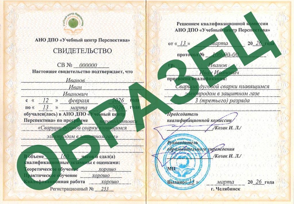 Свидетельство сварщик.png